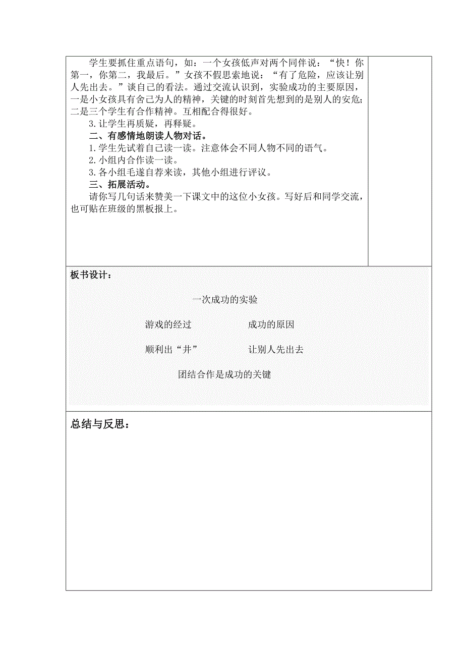 一次成功的实验导学案_第3页