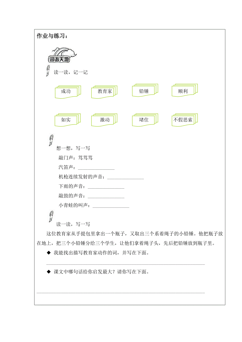 一次成功的实验导学案_第4页