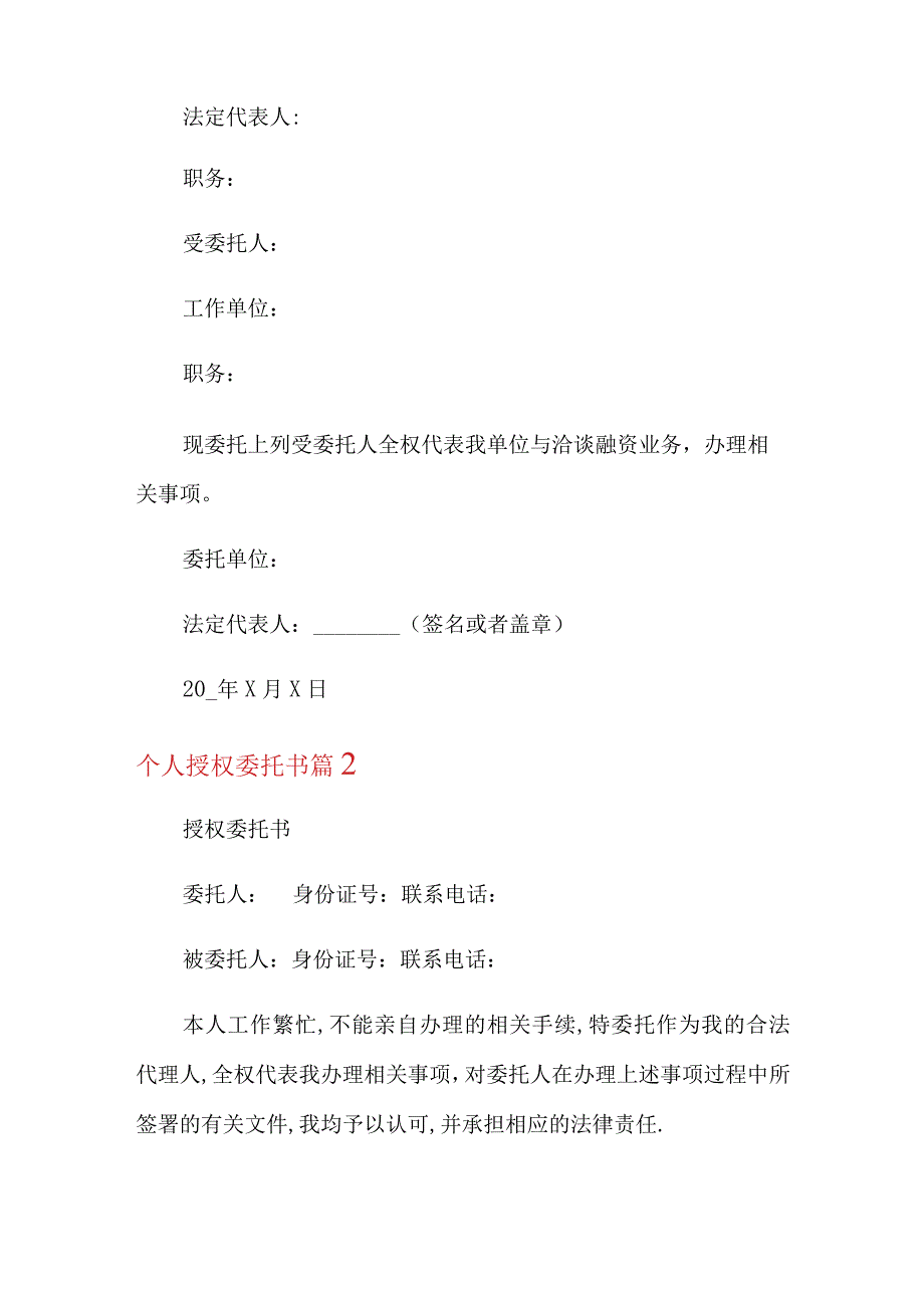 2022年个人授权委托书汇总十篇_第2页