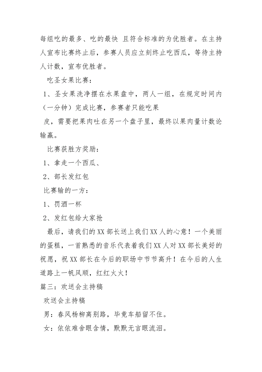 领导欢送会主持词主持词_第4页