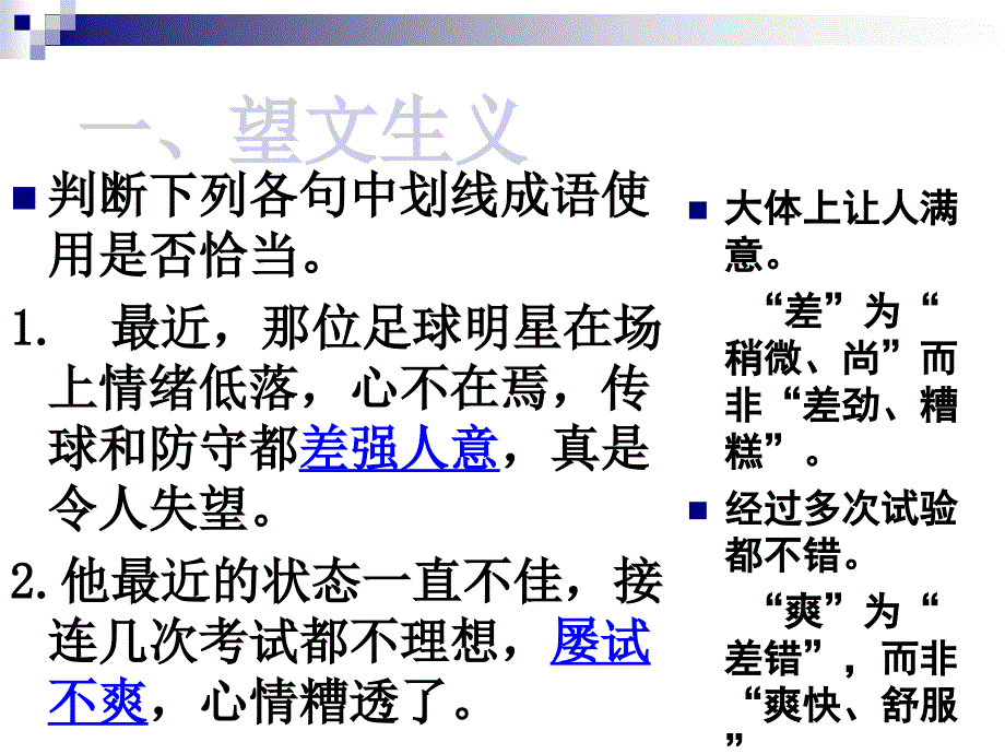 高考语文专题复习课件：高三复习之成语专题_第5页