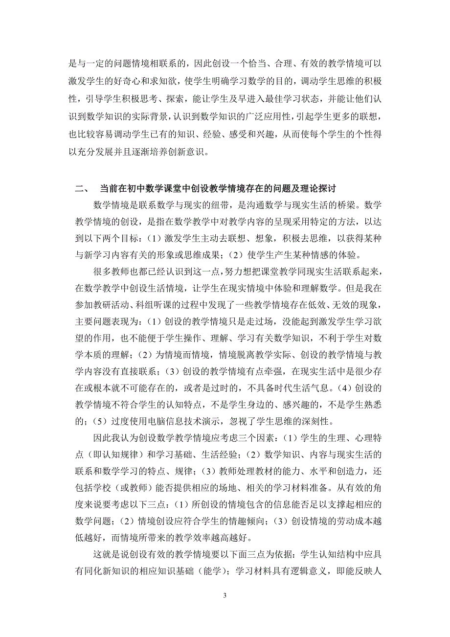 在新课程理念下如何创设有效的数学教学情境_第3页