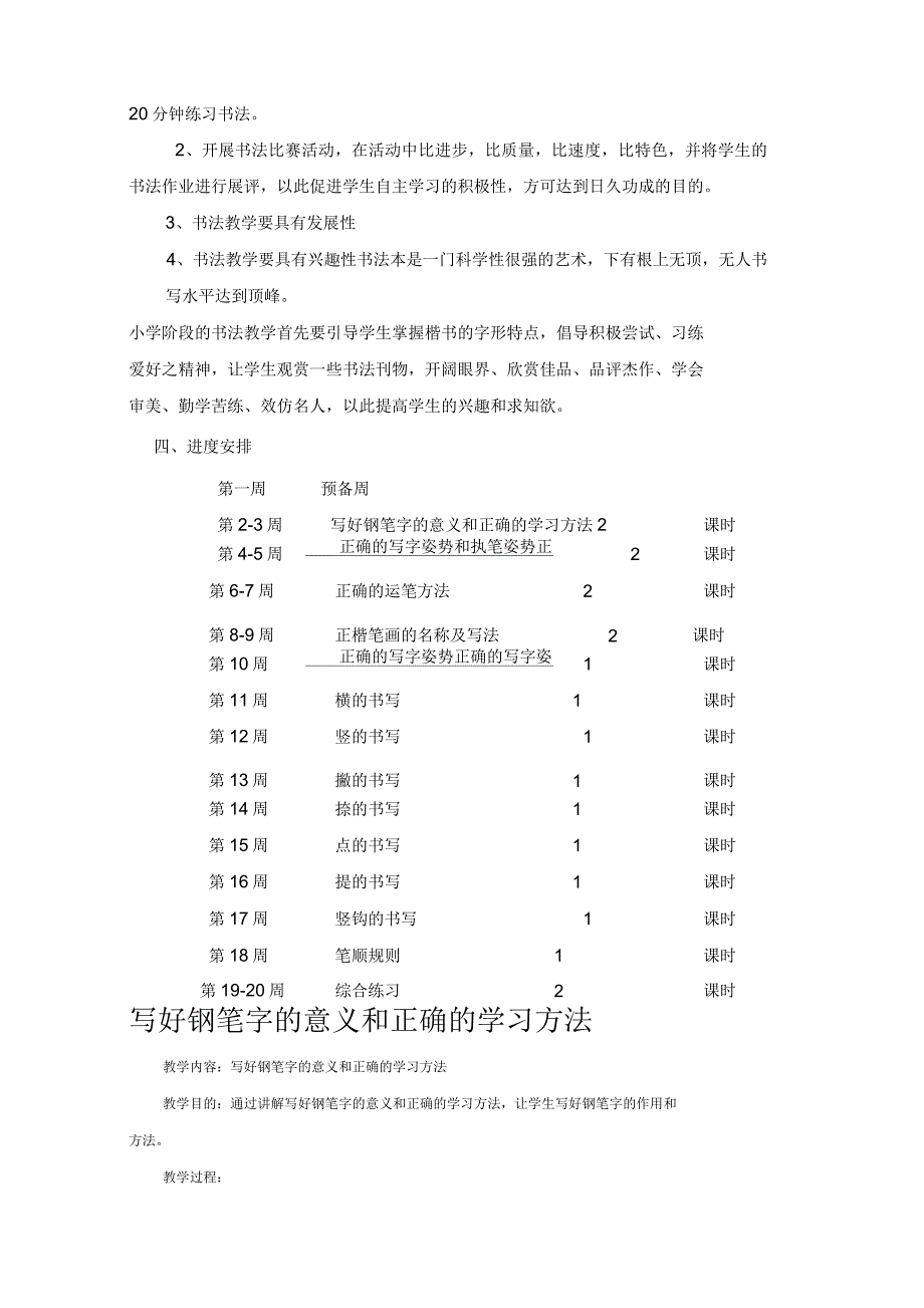 六年级校本课程教学计划及教案_第3页