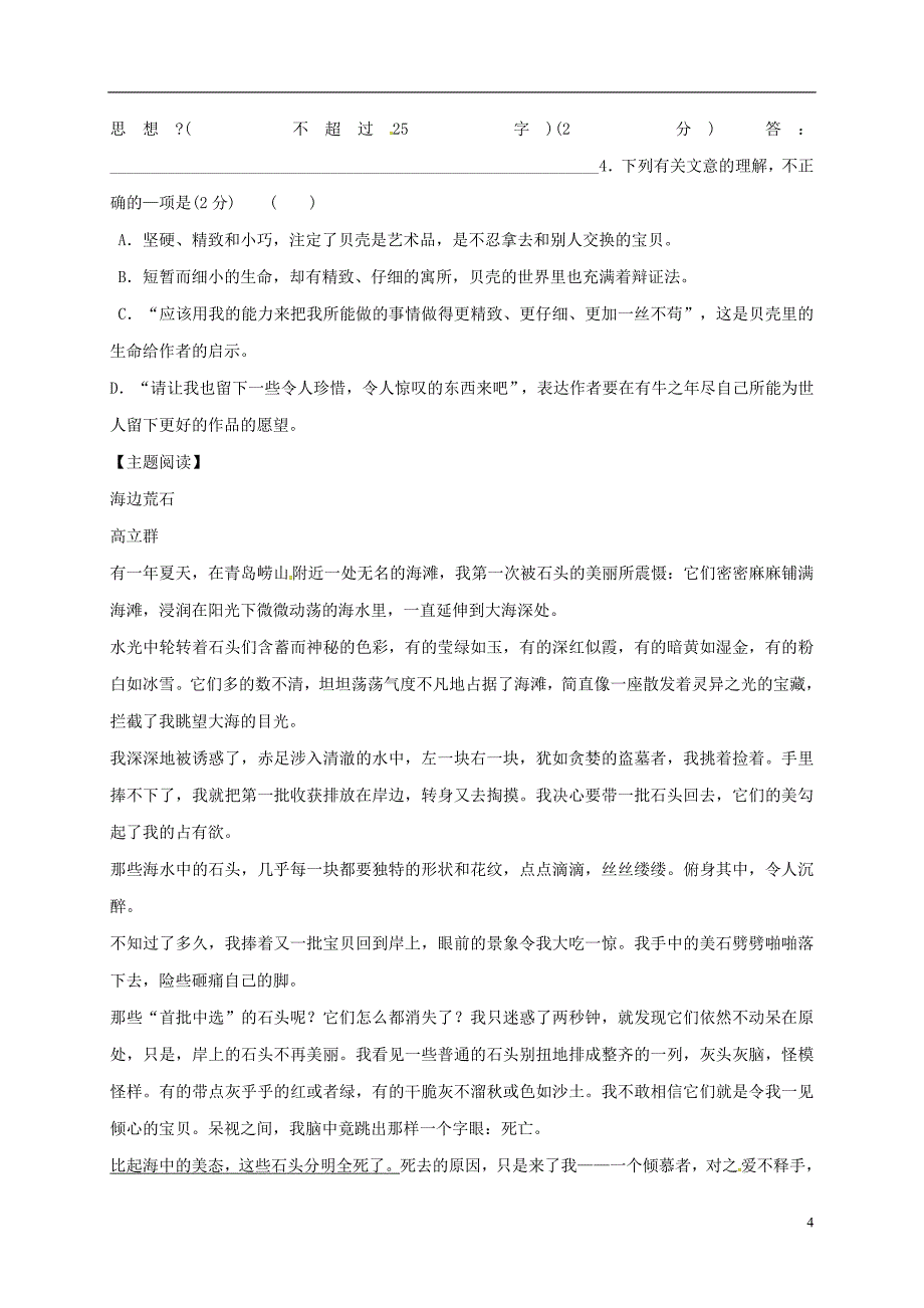 湖北省宜昌市第十六中学七年级语文上册第18课《短文两篇》学案（新版）新人教版_第4页