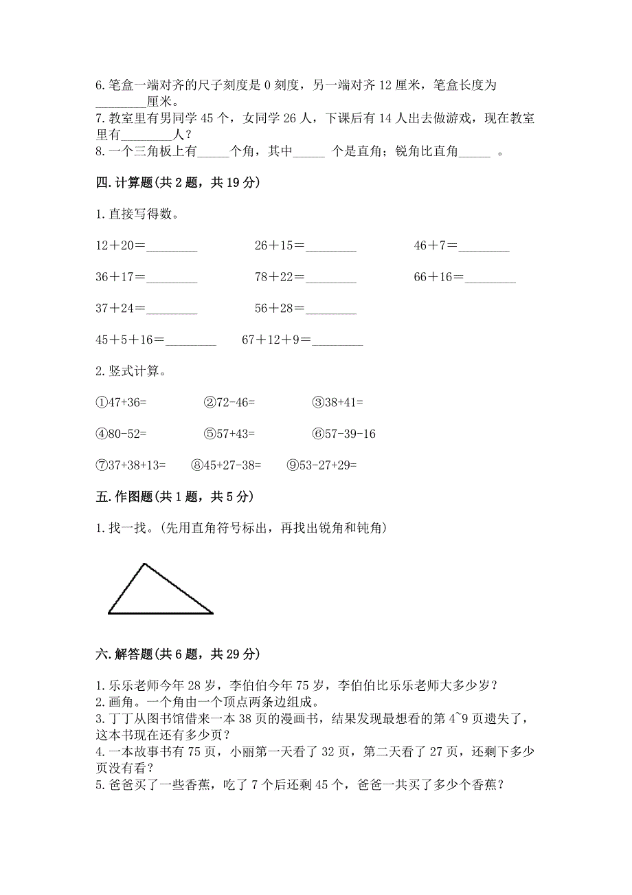 人教版数学二年级上册期中测试卷带答案(轻巧夺冠).docx_第3页