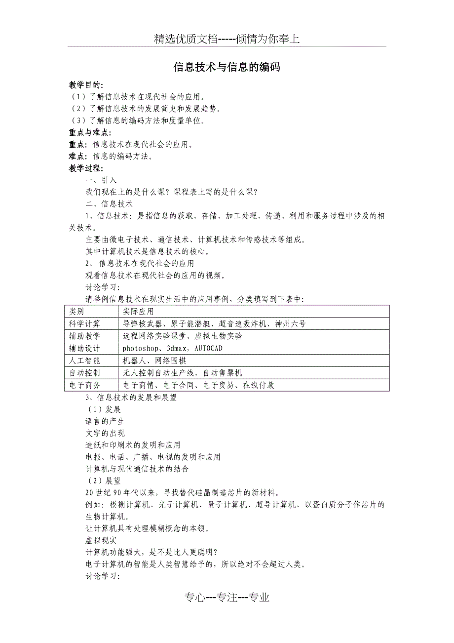 信息技术与信息的编码_第1页