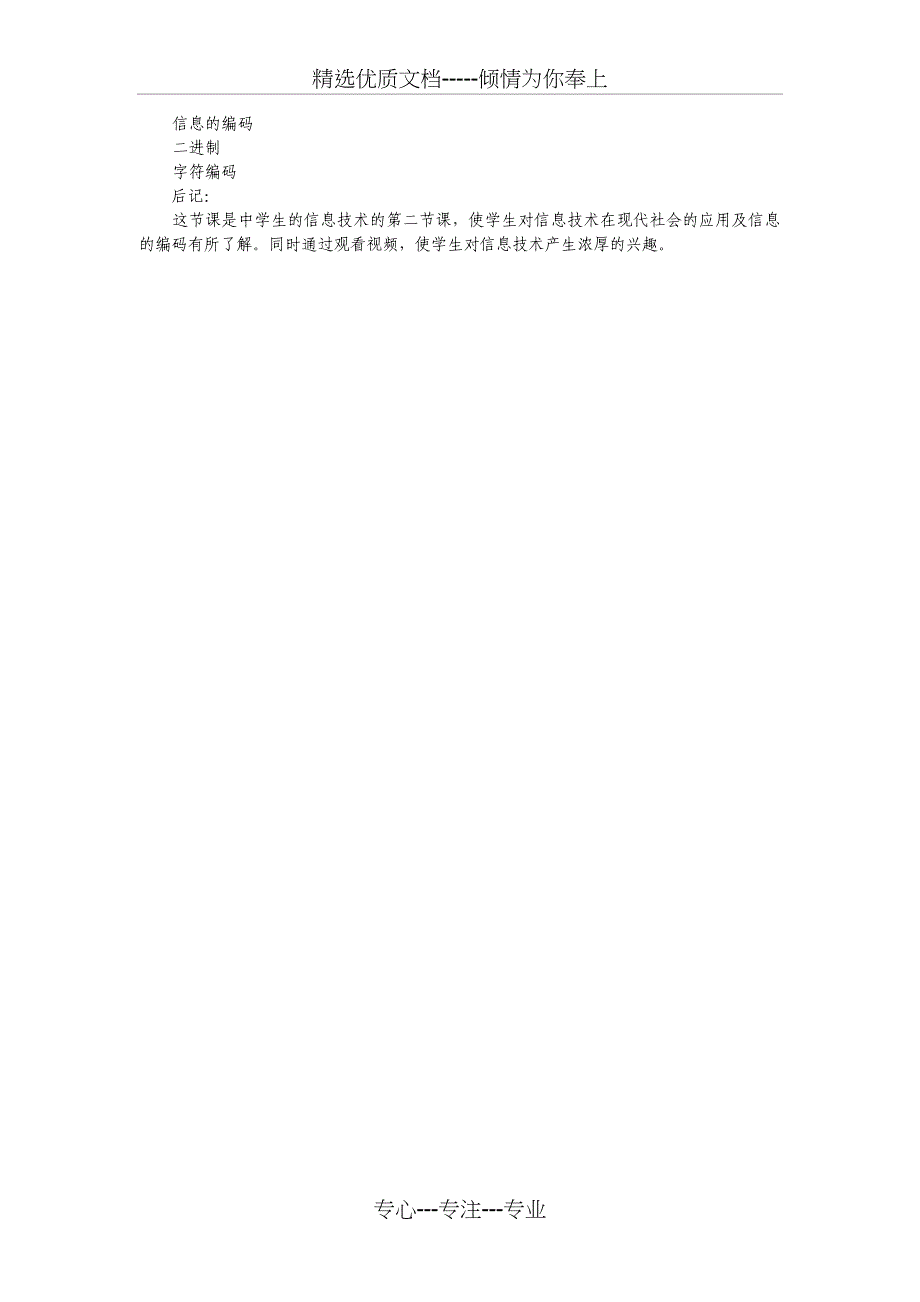 信息技术与信息的编码_第3页