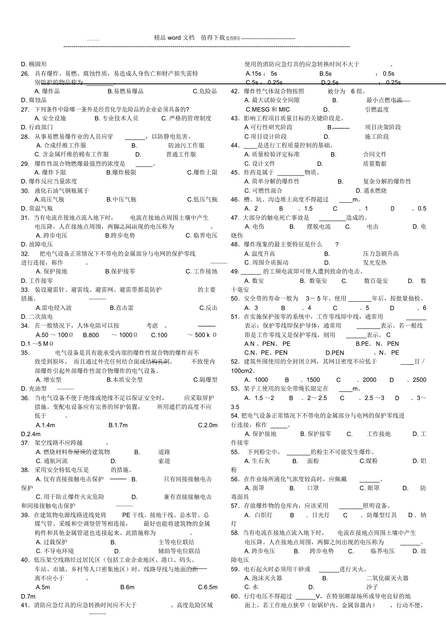 《安全生产技术》模拟试题(一)_第2页