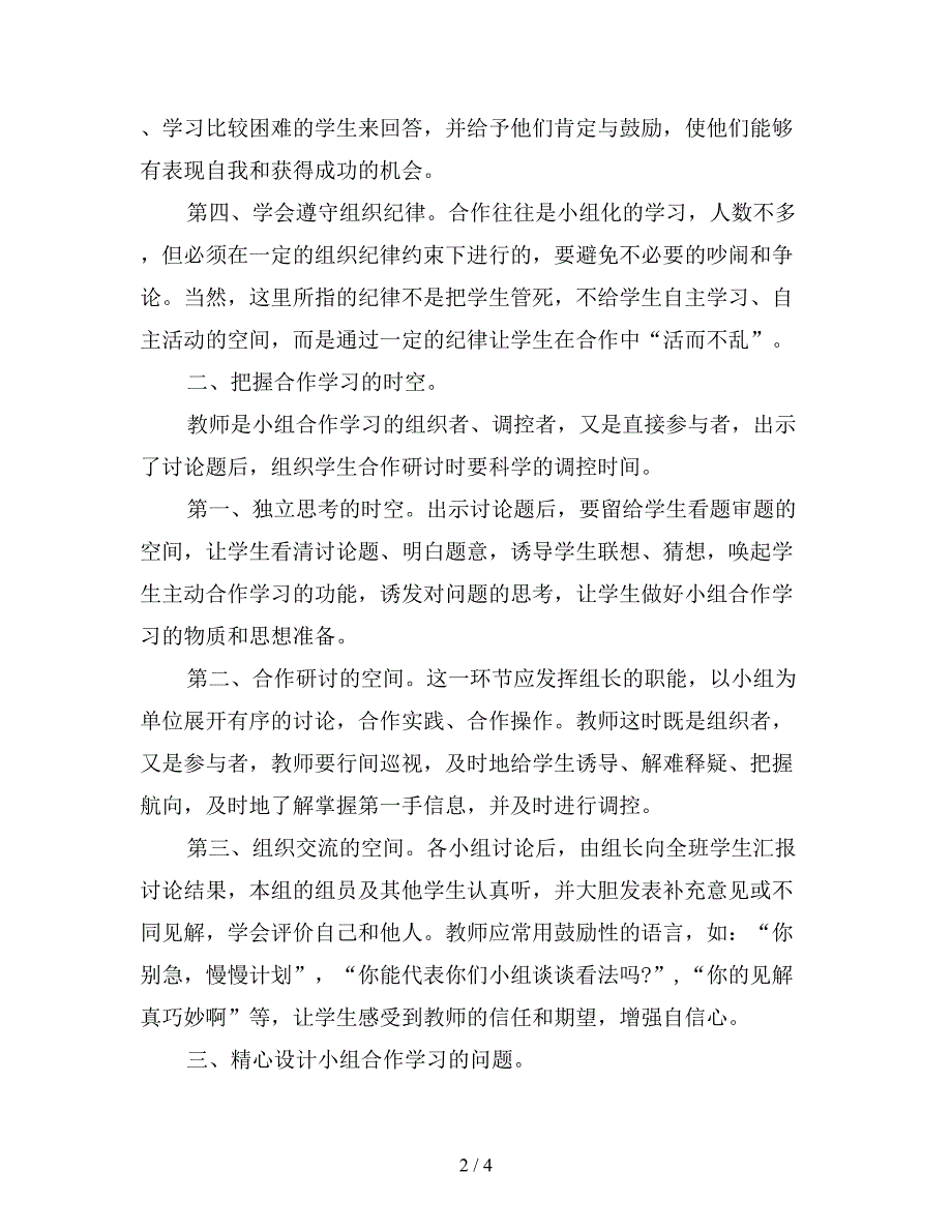 小组合作学习计划样文.doc_第2页