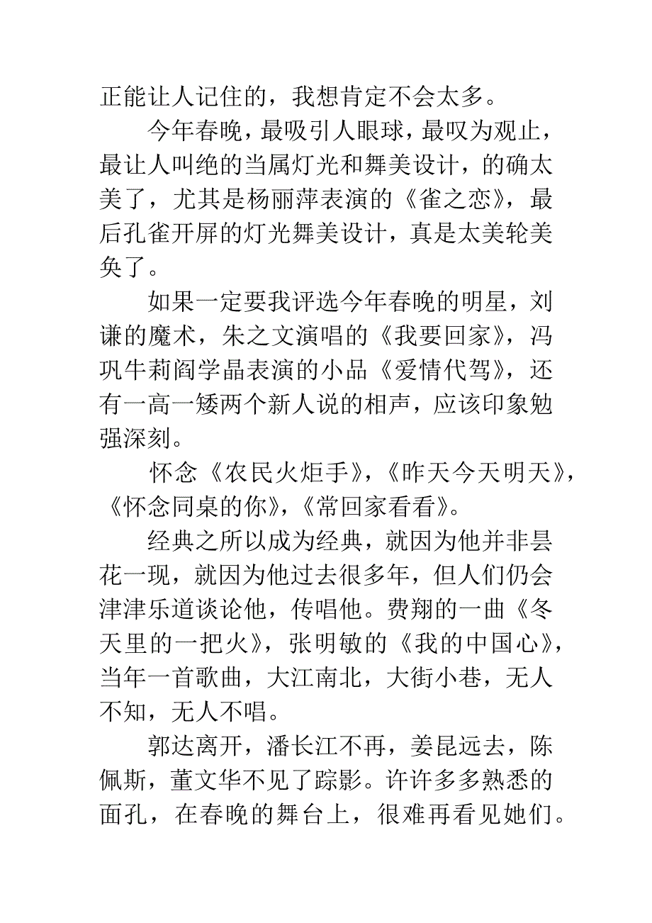 20XX年龙年春晚观后感4篇.docx_第2页