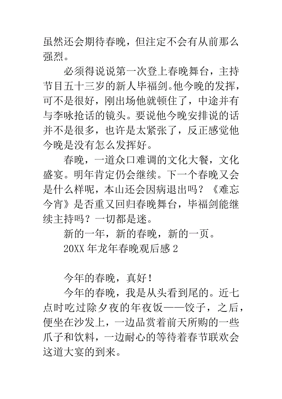 20XX年龙年春晚观后感4篇.docx_第3页