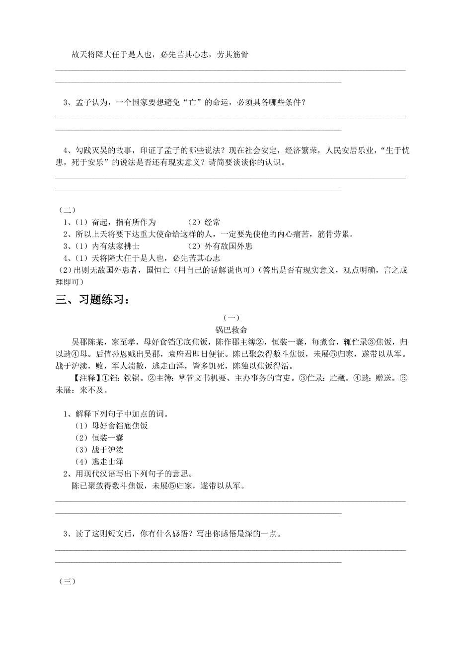 三步学习初二文言文阅读_第5页