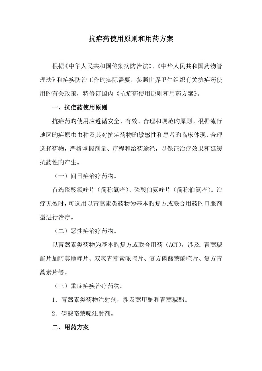 教材用药方案_第1页