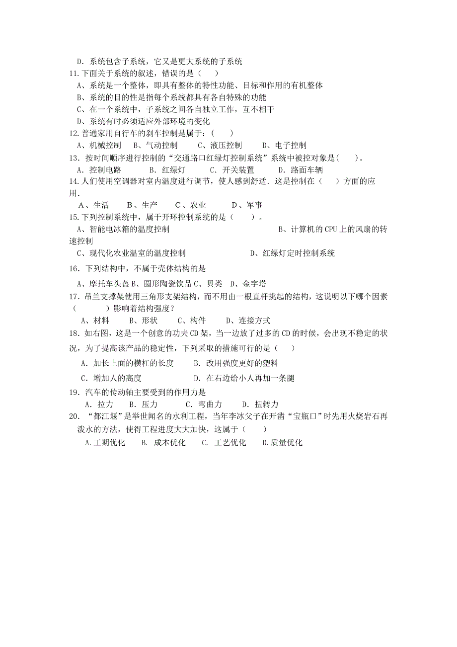 高一通用技术 普通高中学生学分认定考试试题通用技术 必修2.doc_第2页