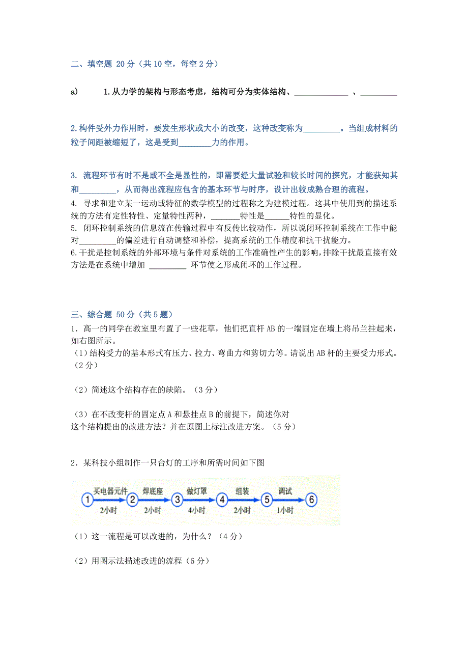 高一通用技术 普通高中学生学分认定考试试题通用技术 必修2.doc_第3页