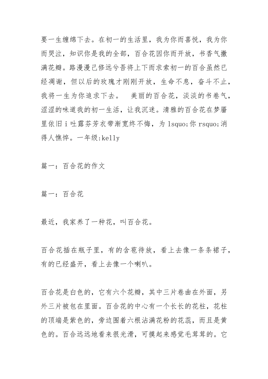 描写百合花的作文_1.docx_第2页