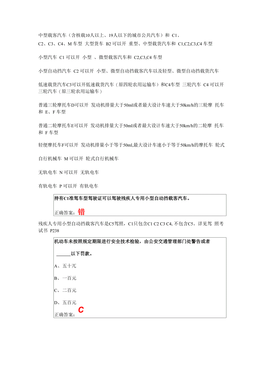 机动车行驶超过规定时速50_第4页