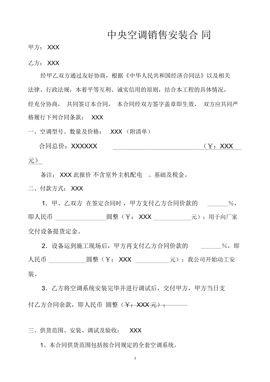 中央空调销售合同_第2页