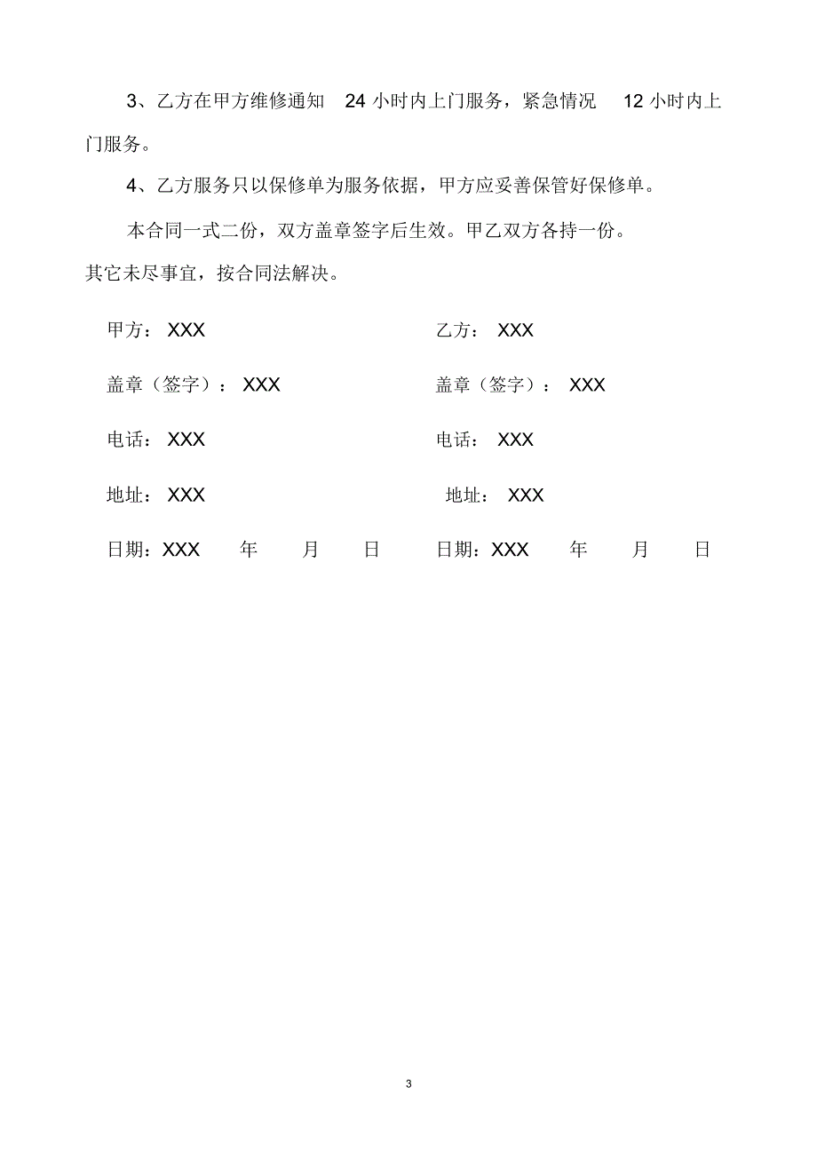 中央空调销售合同_第4页