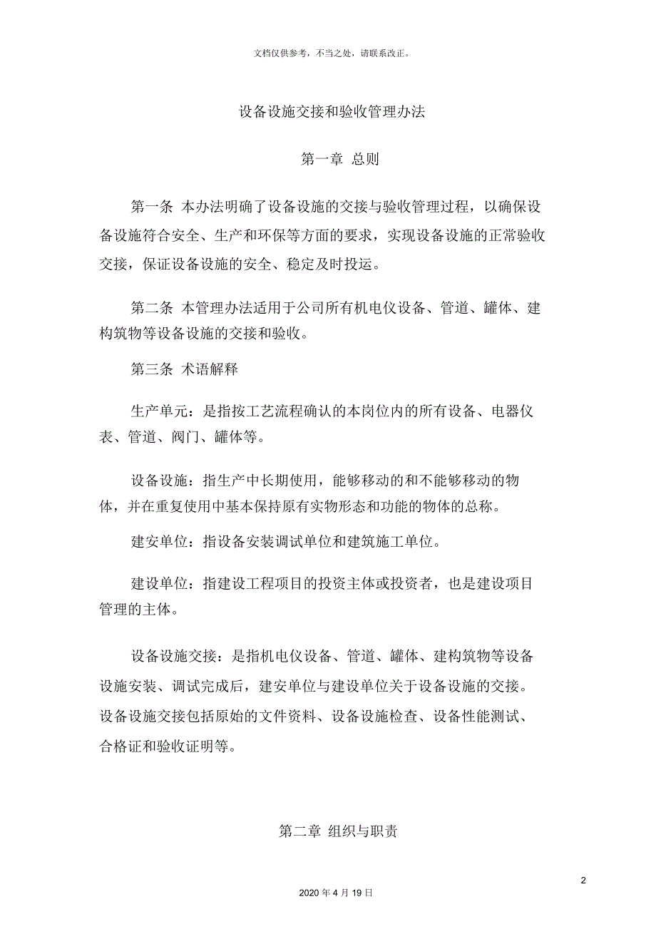 设备交接和验收管理规定_第2页