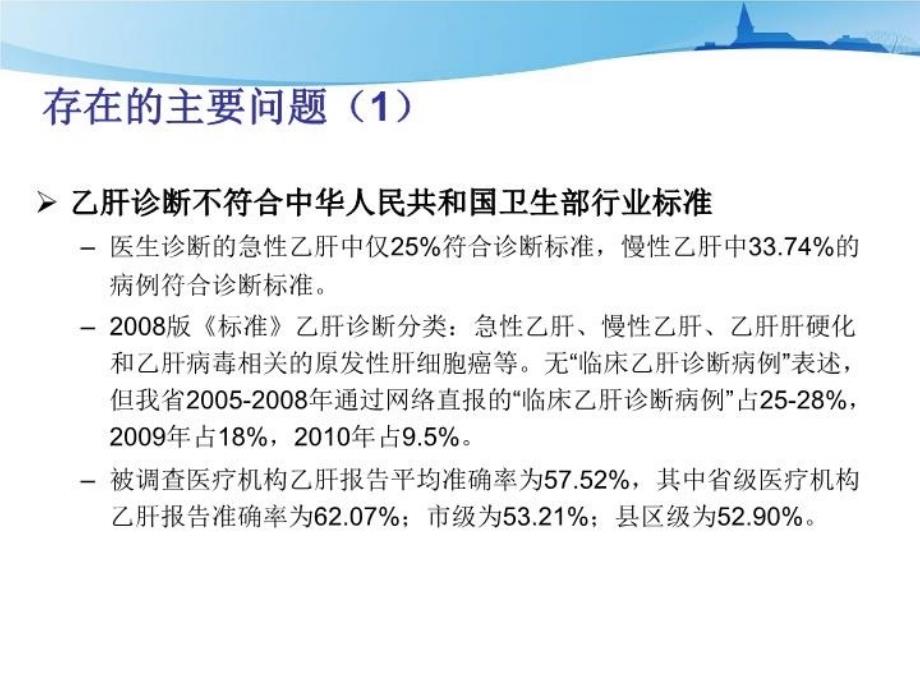 乙型病毒性肝炎诊断与报告教学文稿_第4页