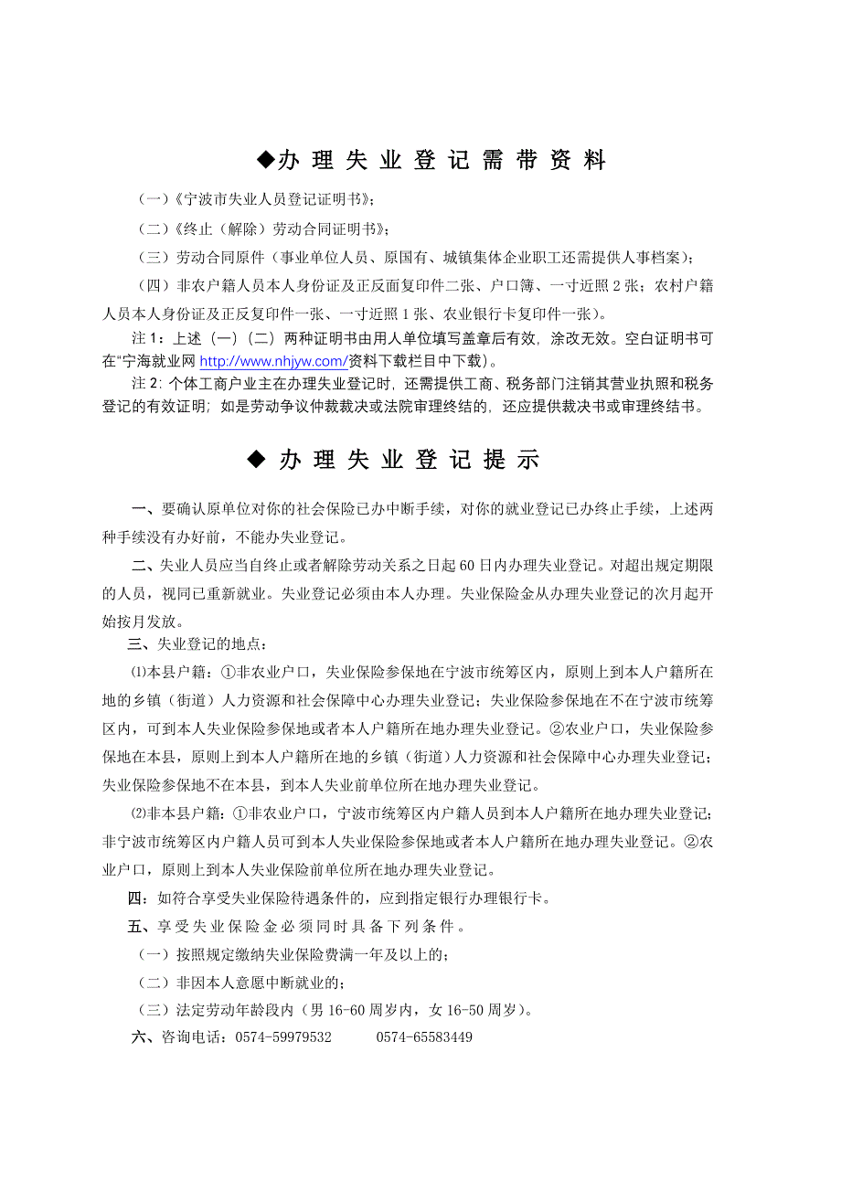 宁波市失业人员登记证明书_第2页