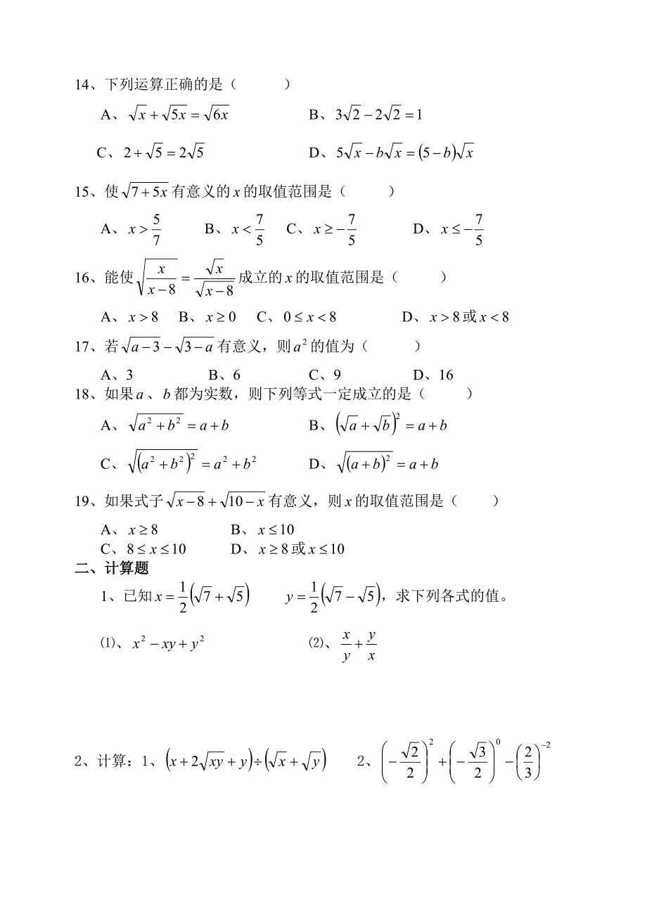 第二十一章：练习课_第2页