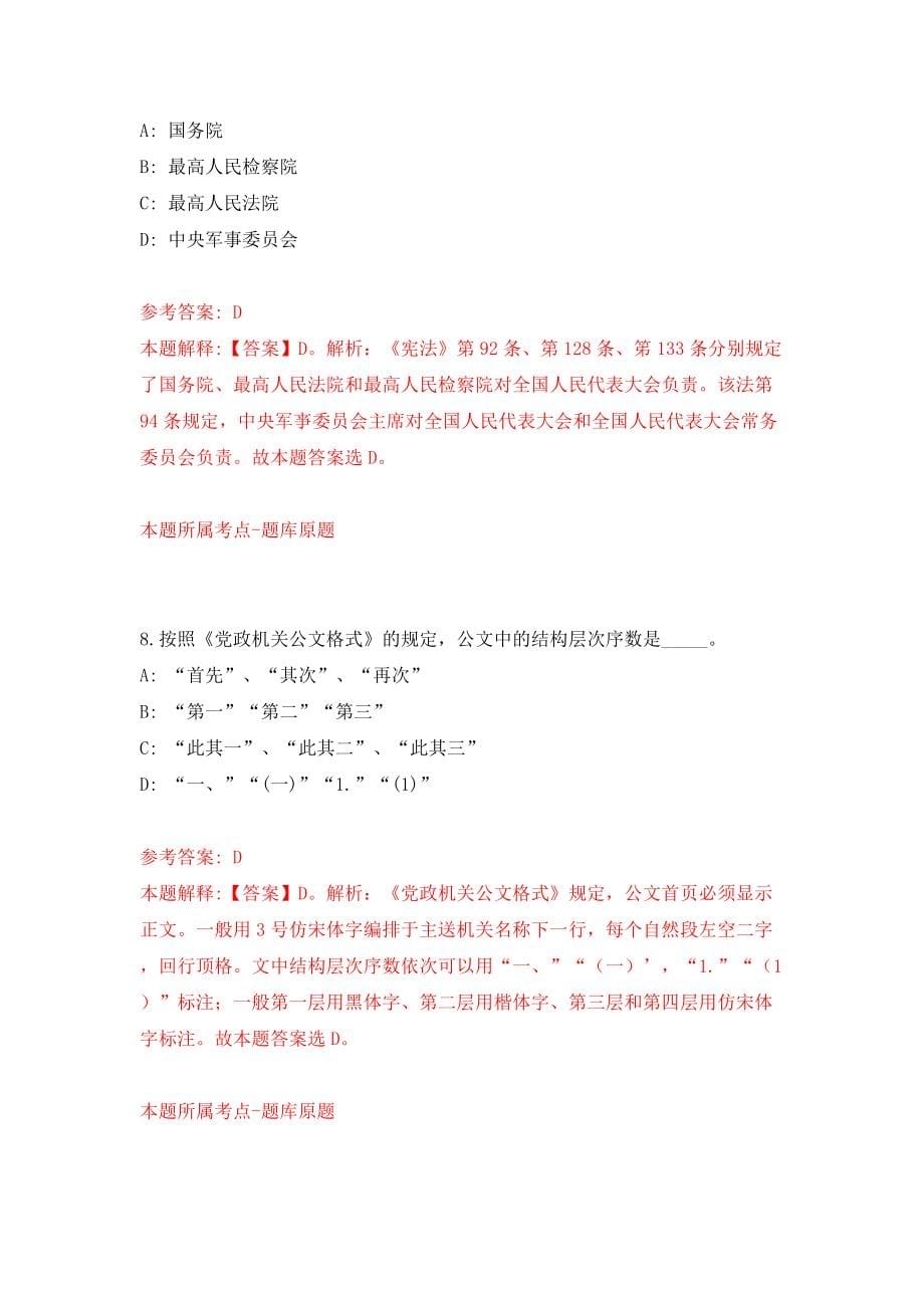 应急总医院合同制维修工程师招考聘用模拟试卷【含答案解析】【2】_第5页