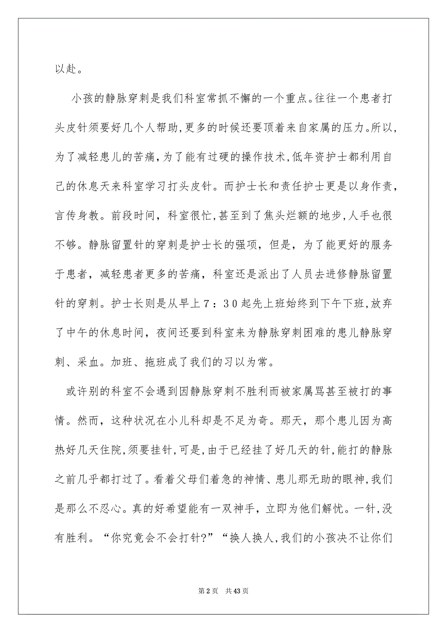 国际护士节演讲稿集锦15篇_第2页