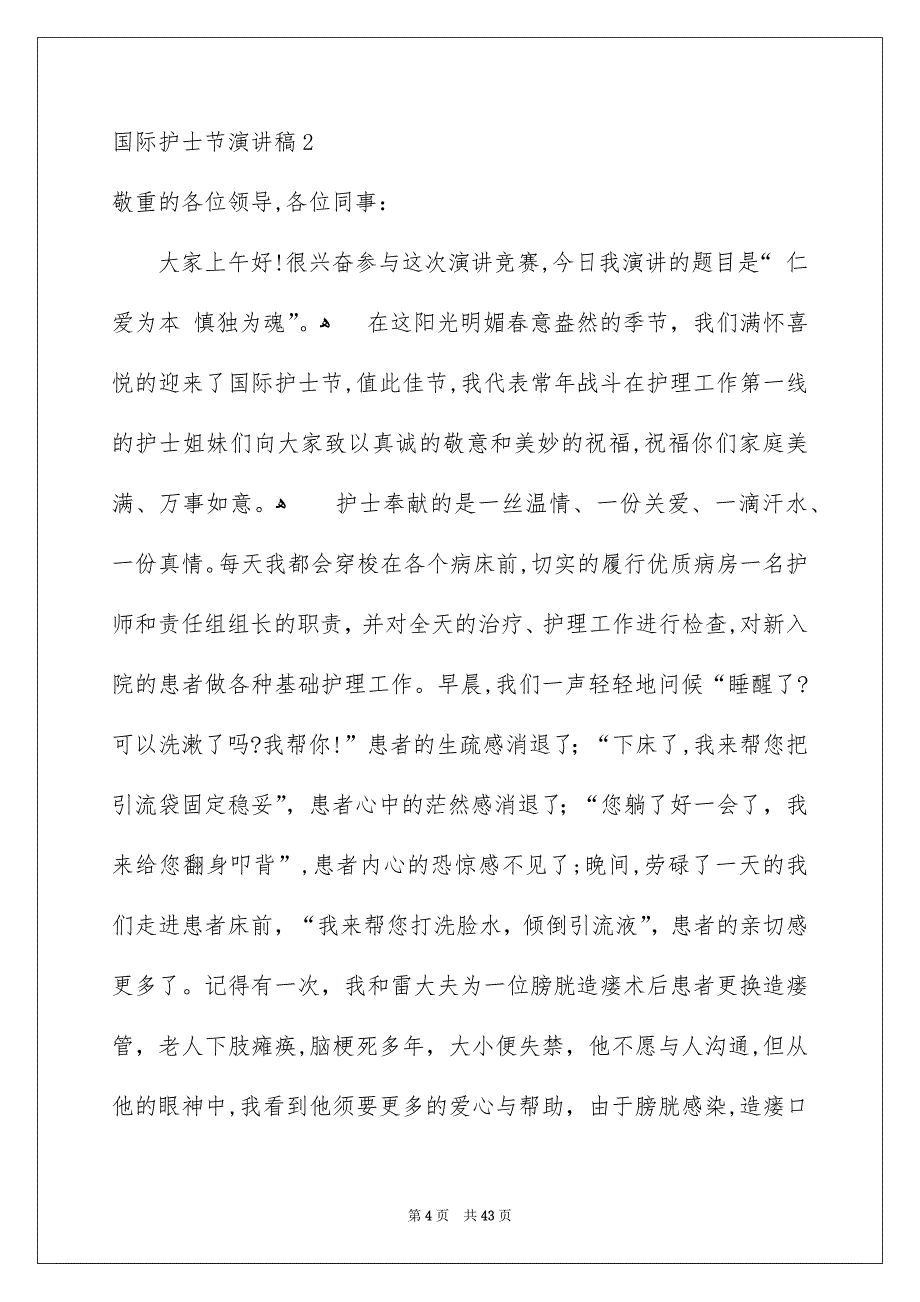 国际护士节演讲稿集锦15篇_第4页