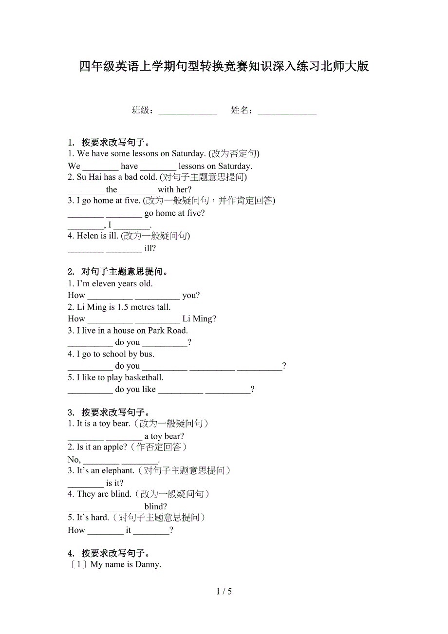 四年级英语上学期句型转换竞赛知识深入练习北师大版_第1页