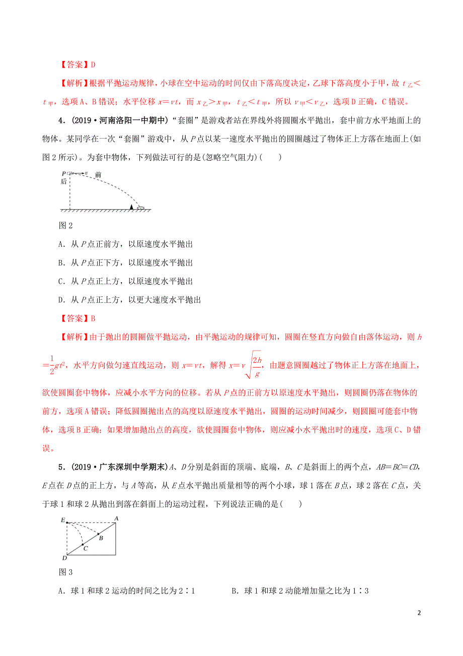 2020年高考物理一轮复习 专题4.2 平抛运动（精练）（含解析）_第2页