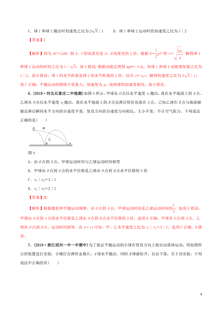 2020年高考物理一轮复习 专题4.2 平抛运动（精练）（含解析）_第3页