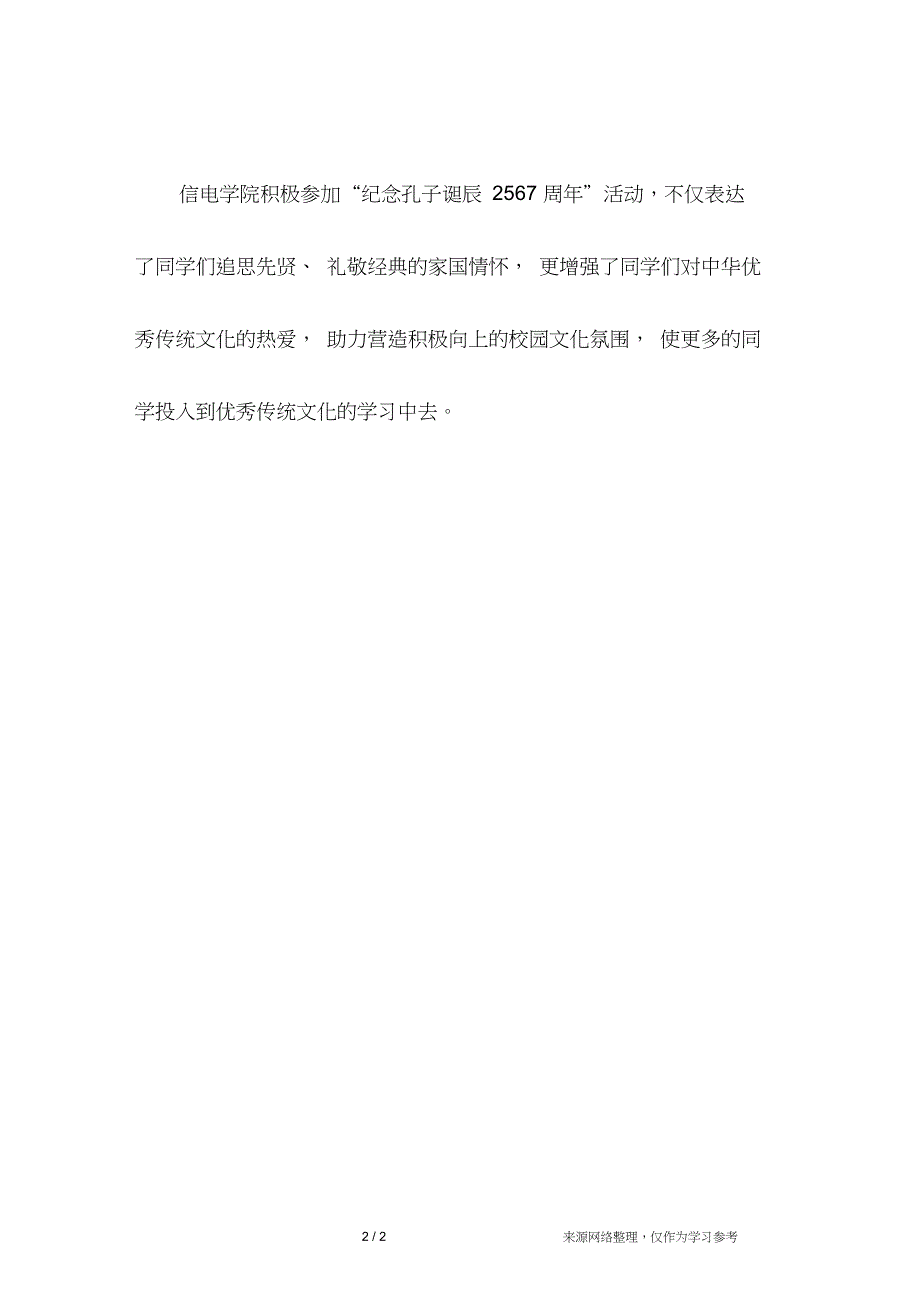 中矿大信电学院积极参加纪念孔子诞辰活动_第2页