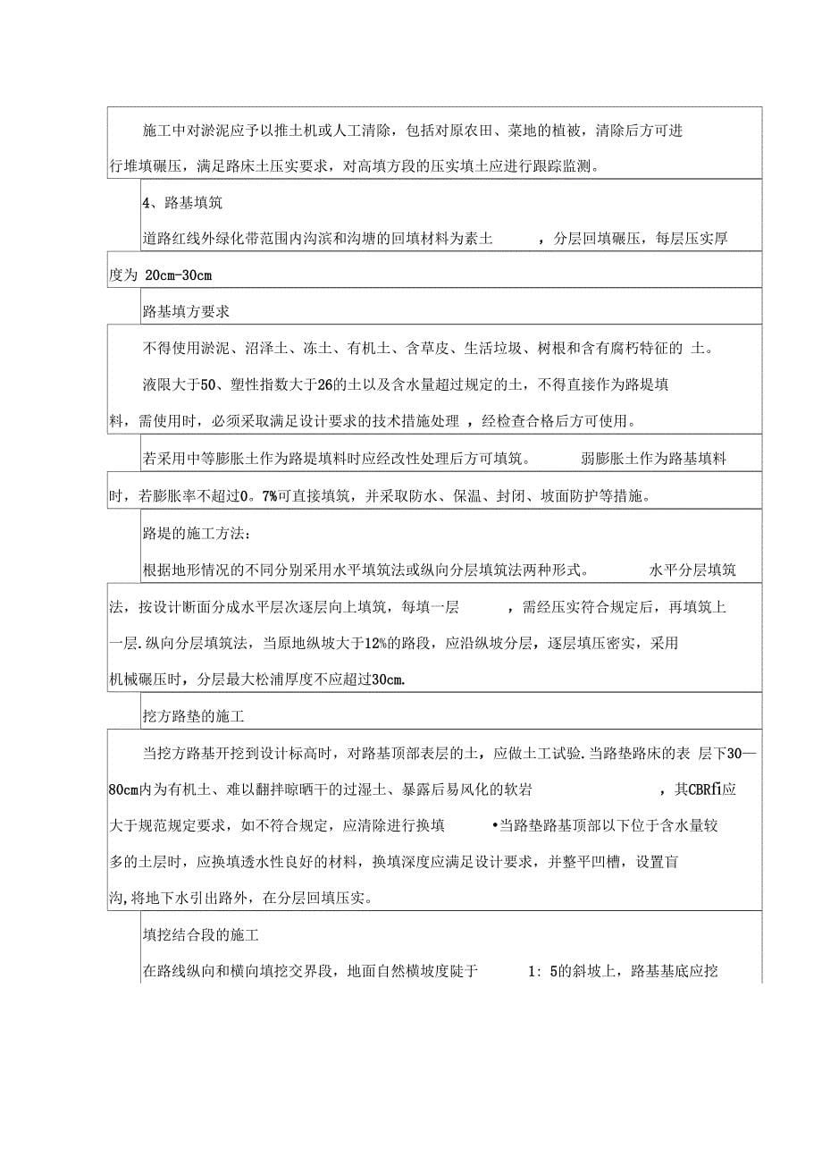 道路工程施工技术交底完整_第5页