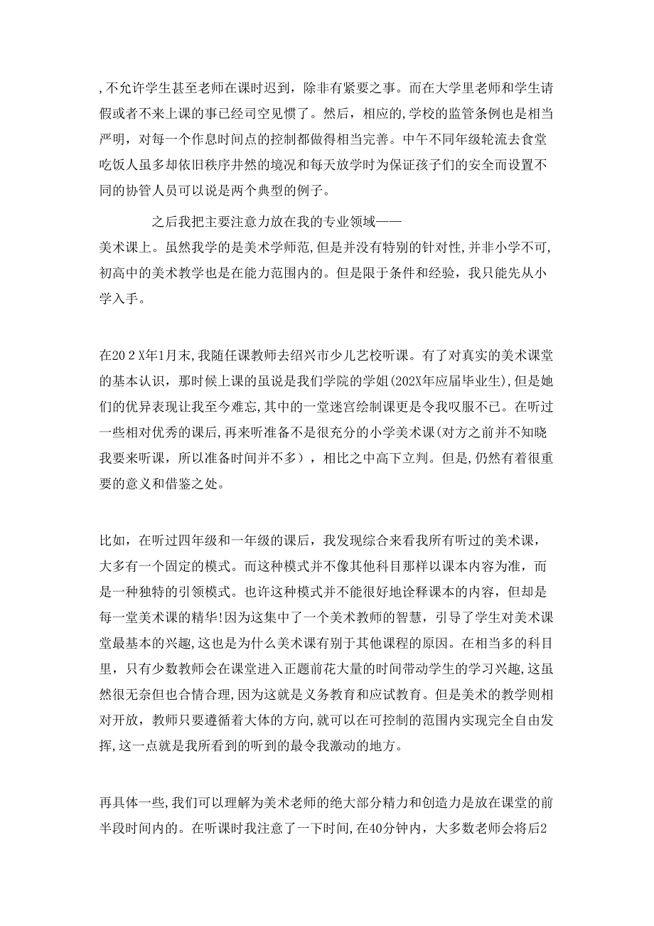 寒假社会实践活动总结范文_第2页