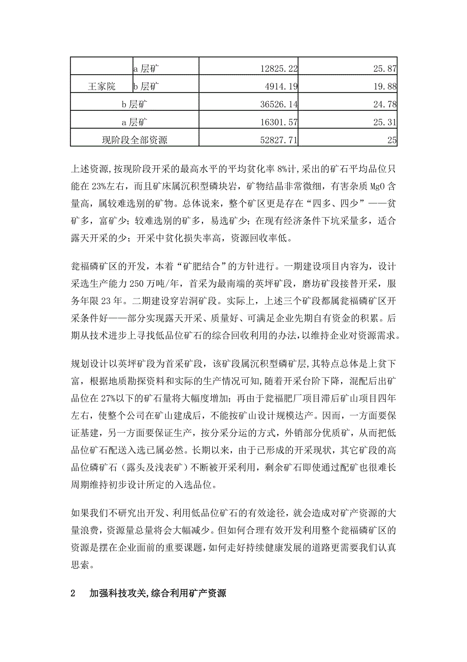 瓮福磷矿矿区资源开发利用探索.doc_第3页