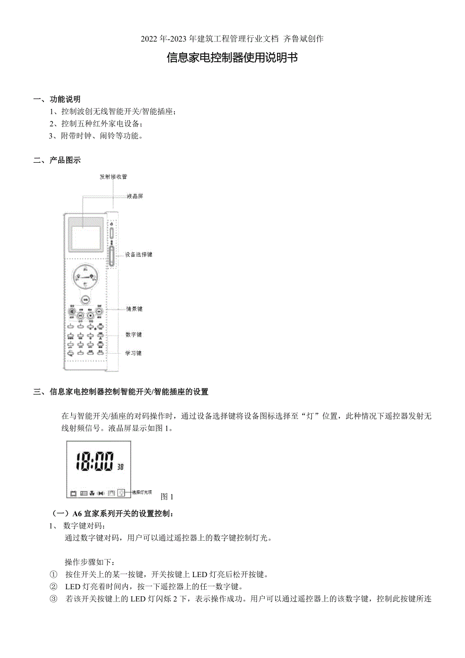 信息家电控制器使用说明书_第1页