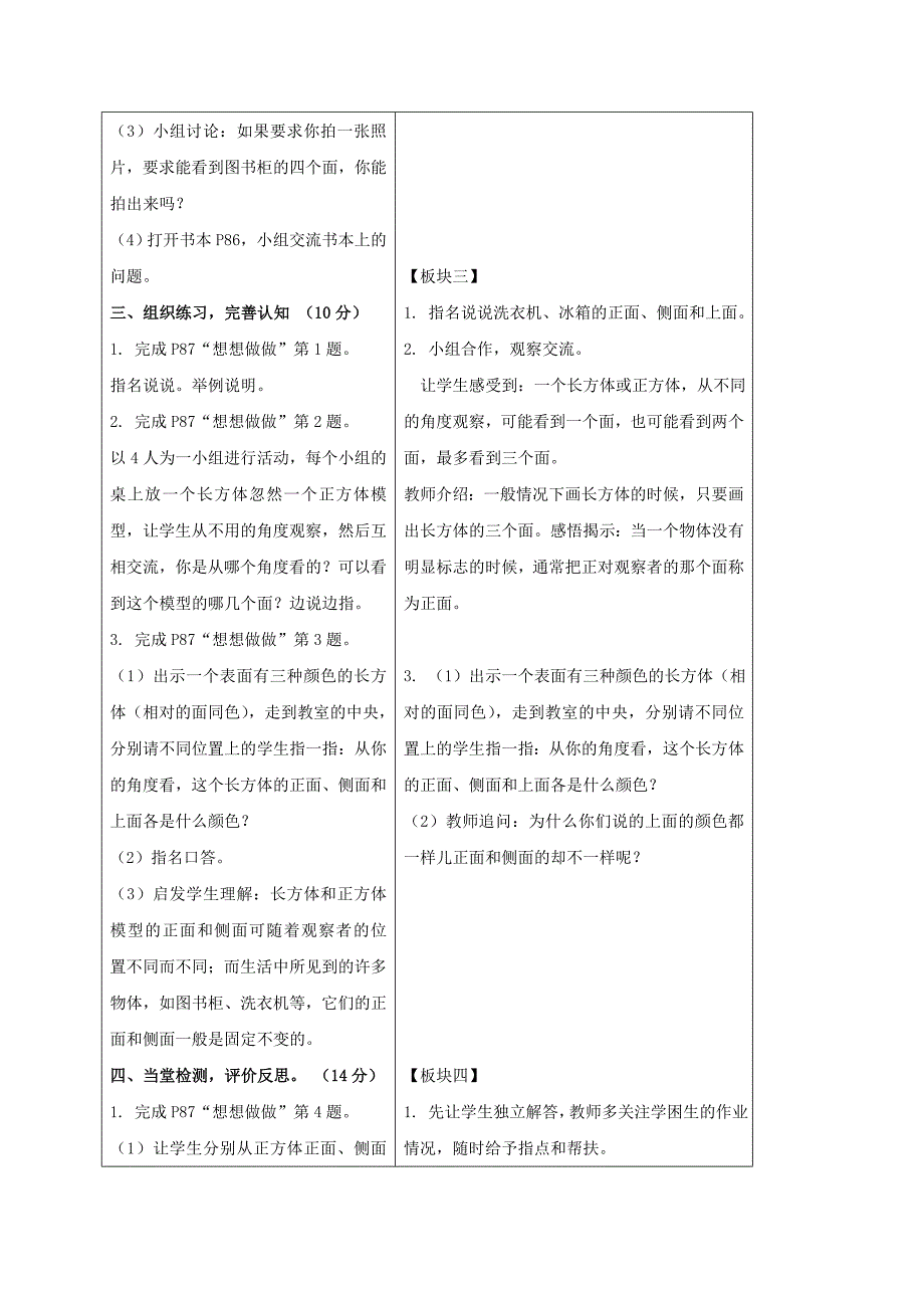 三年级数学上册 认识整千数教案 苏教版_第4页