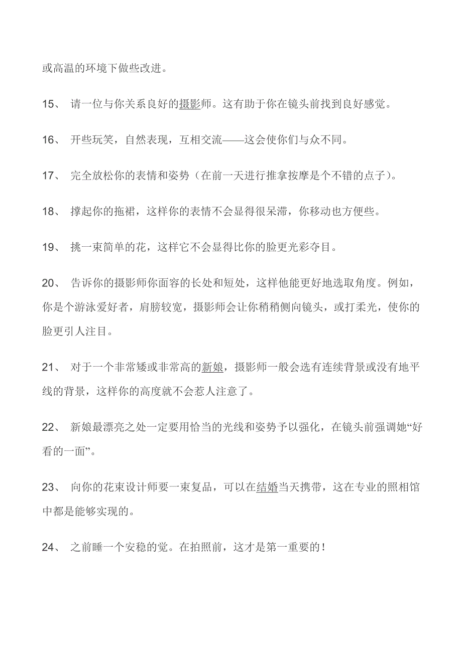 如何拍摄出完美的婚纱照_第3页