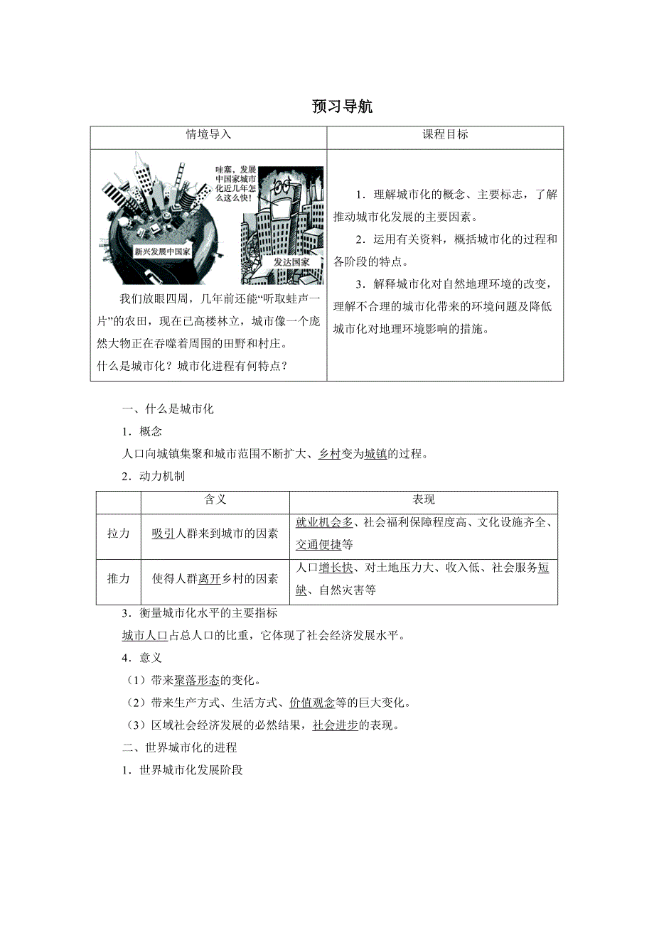 地理人教版必修2预习导航 第二章第三节 城市化 Word版含解析_第1页