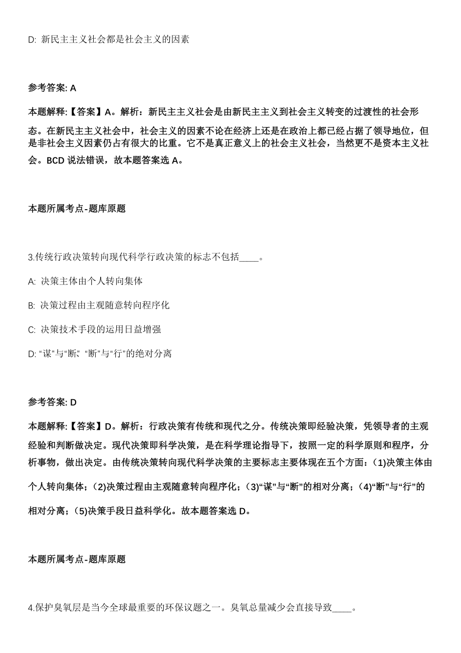 2021下半年安徽省教育厅部分厅属中专学校招考聘用29人模拟卷（含答案带详解）_第2页