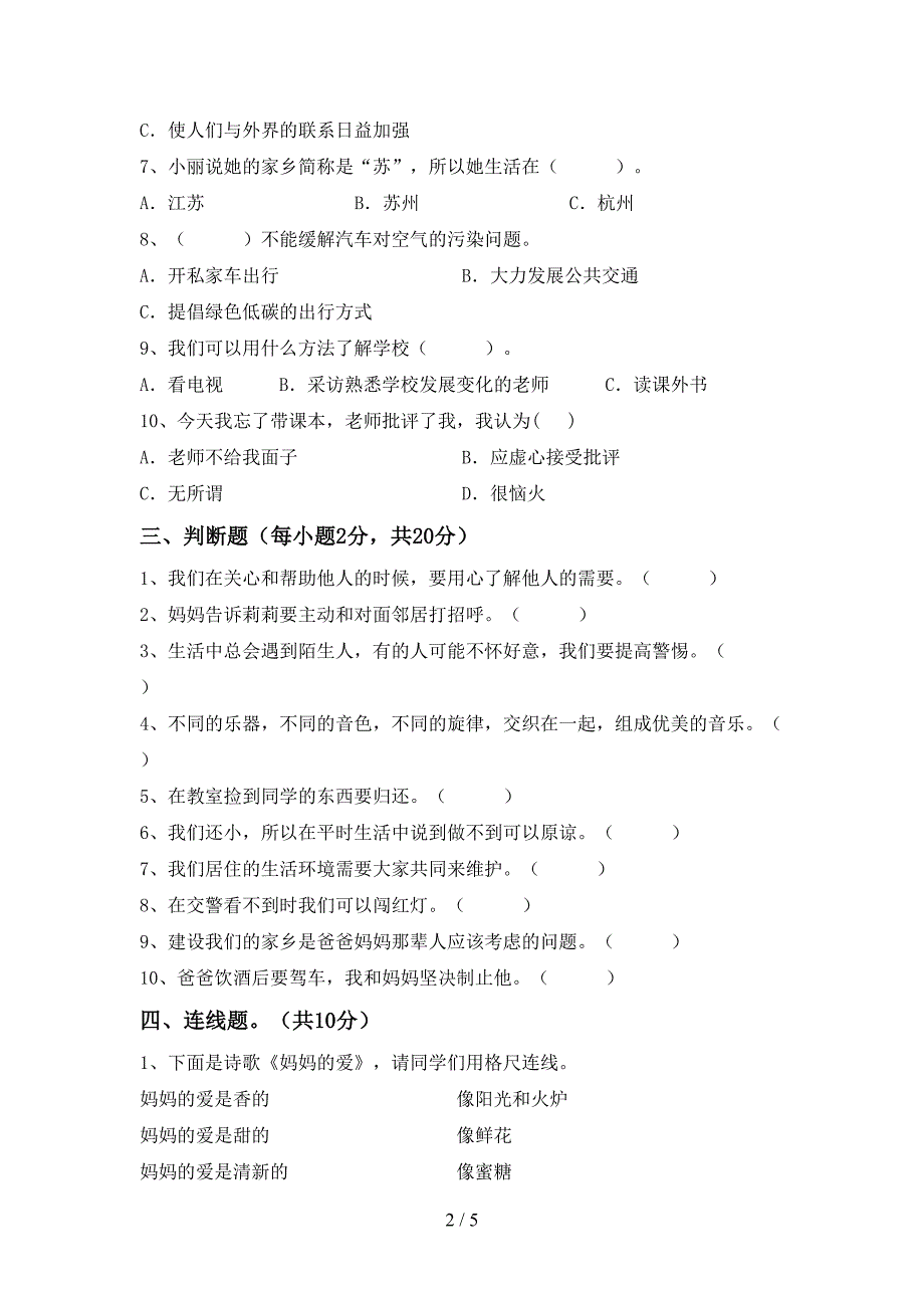 2021年三年级道德与法治上册期末考试(下载).doc_第2页