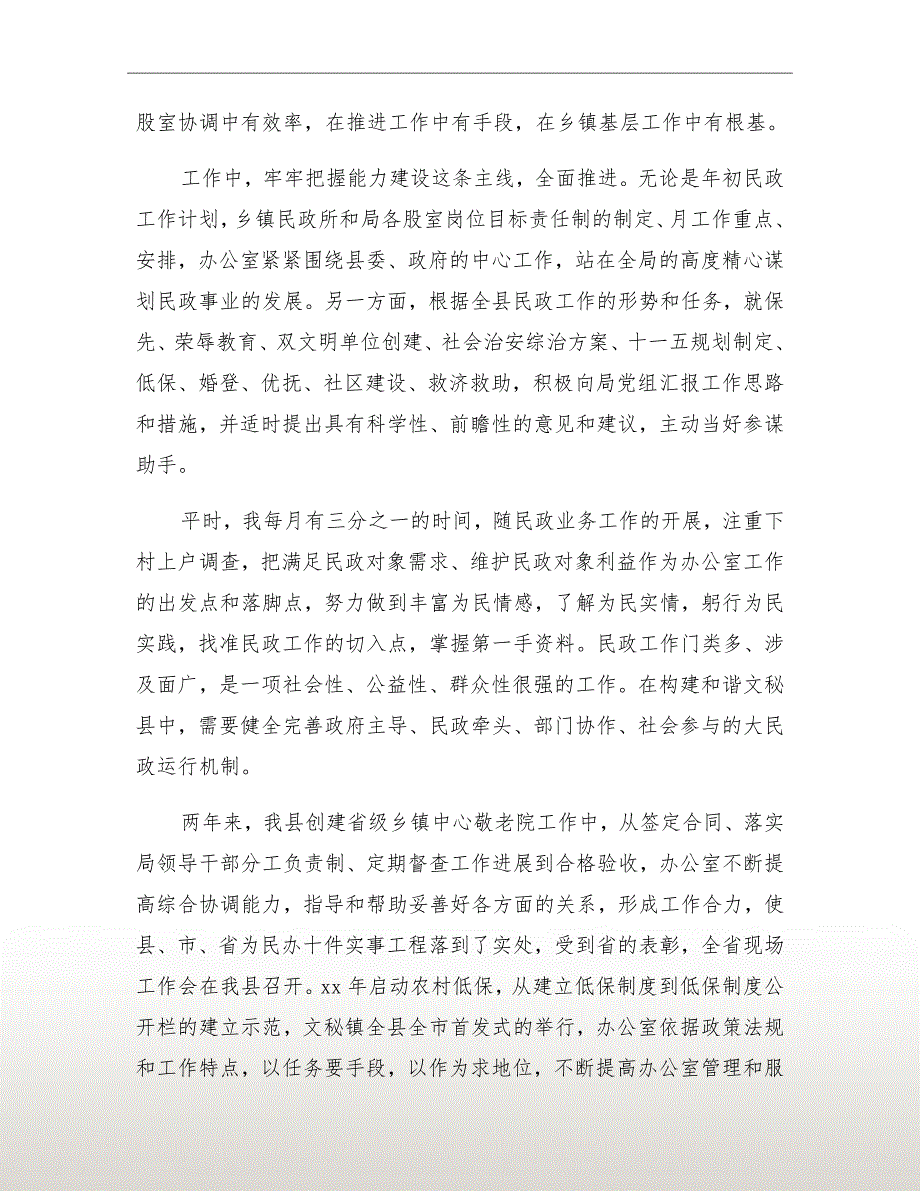 xx年民政局办公室主任个人工作总结_第3页