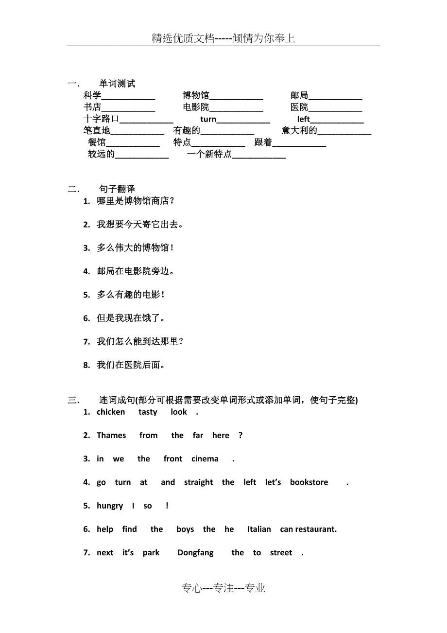 新版pep小学六年级上册英语第一单元unit1练习_第1页