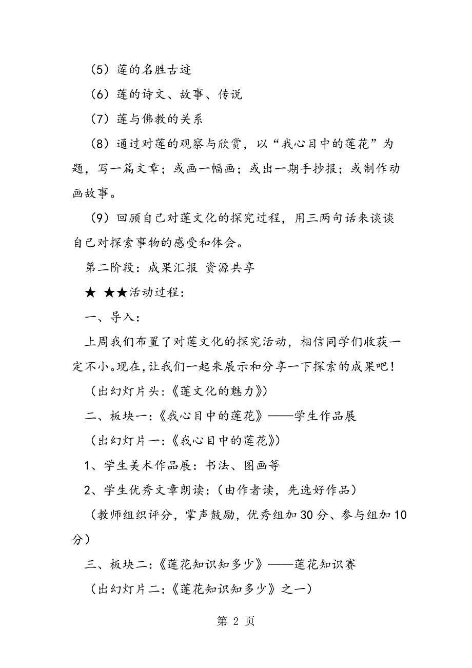 2023年人教版语文八年级上册《莲文化的魅力》教案.doc_第2页