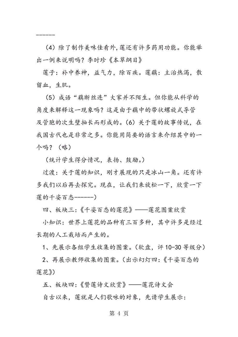 2023年人教版语文八年级上册《莲文化的魅力》教案.doc_第4页