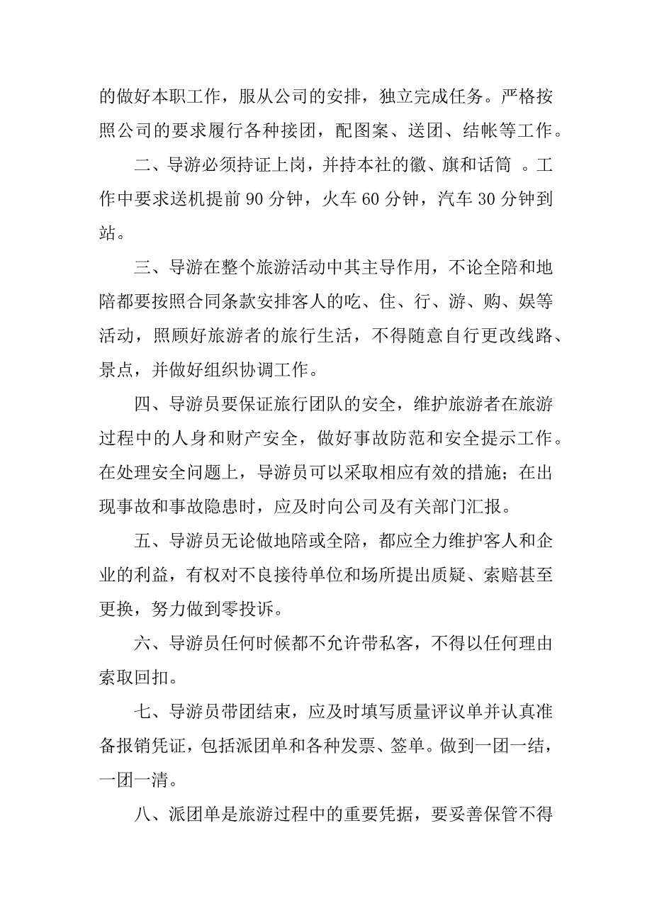 2023年旅行社各岗位职责及相关规章制度_第4页