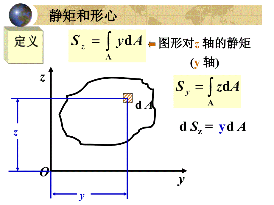 材料课件第四章平面图形的几何性质_第4页