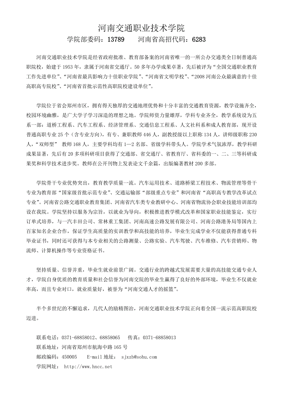 河南交通职业技术学院_第1页
